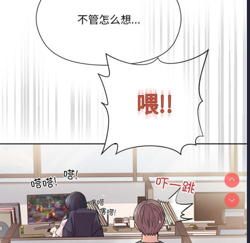 和美女上司玩游戏 第2话 第31页