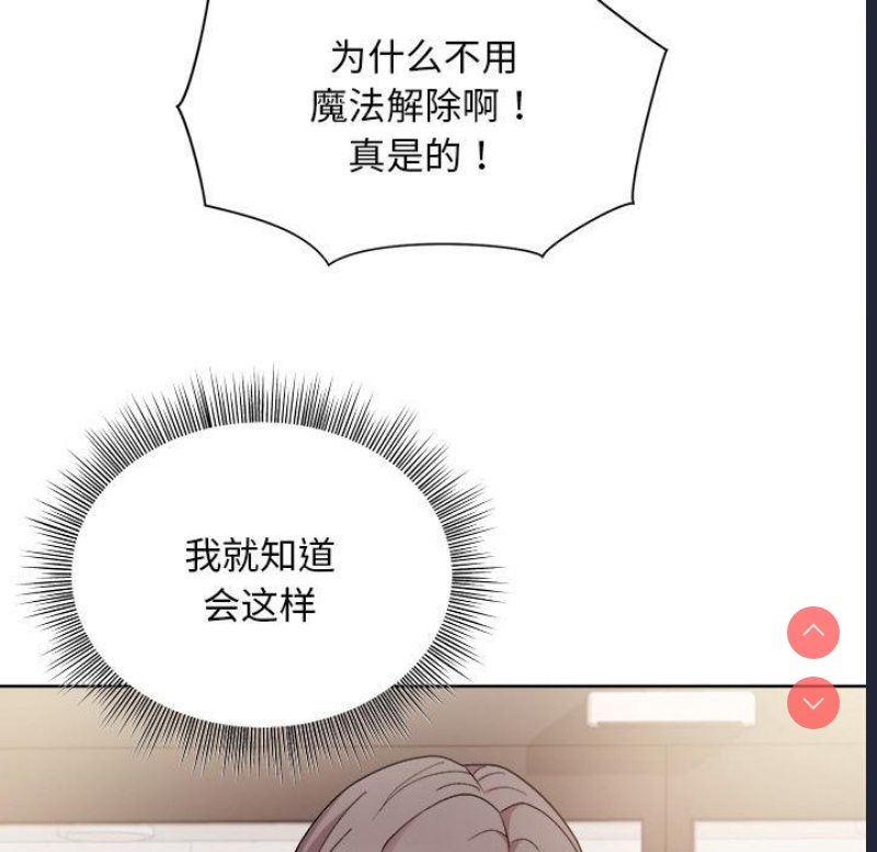 和美女上司玩游戏 第2话 第34页