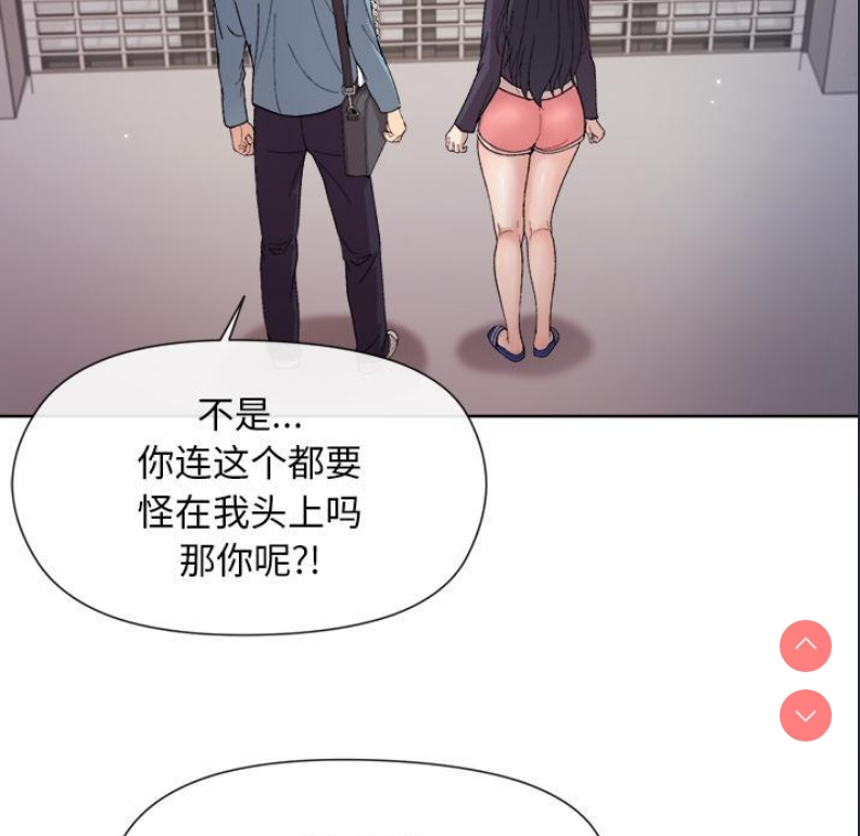 和美女上司玩游戏 第2话 第5页