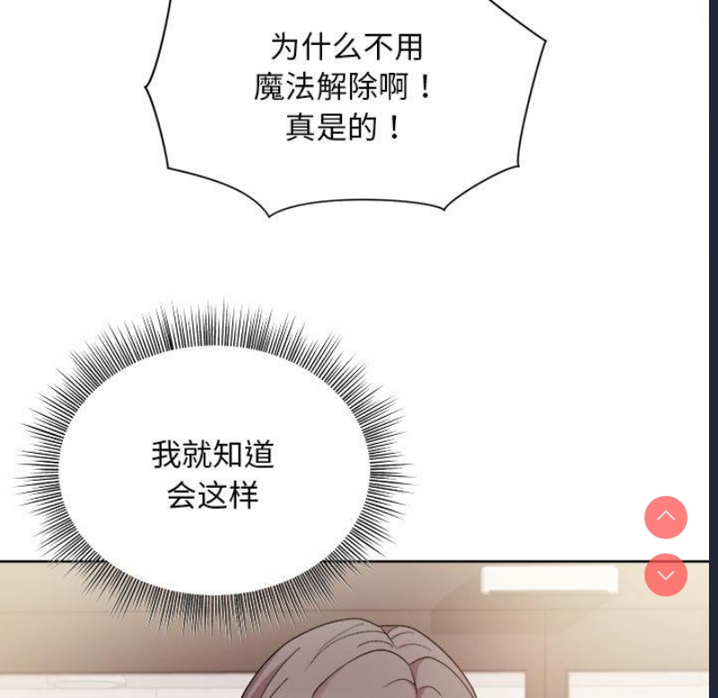 和美女上司玩游戏 第2话 第54页