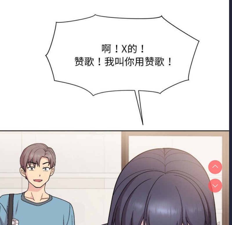 和美女上司玩游戏 第2话 第56页