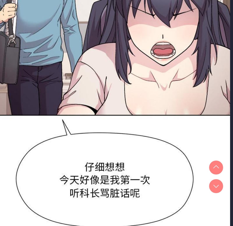 和美女上司玩游戏 第2话 第57页