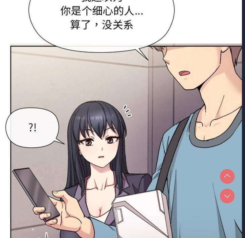 和美女上司玩游戏 第2话 第6页