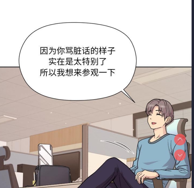 和美女上司玩游戏 第2话 第60页