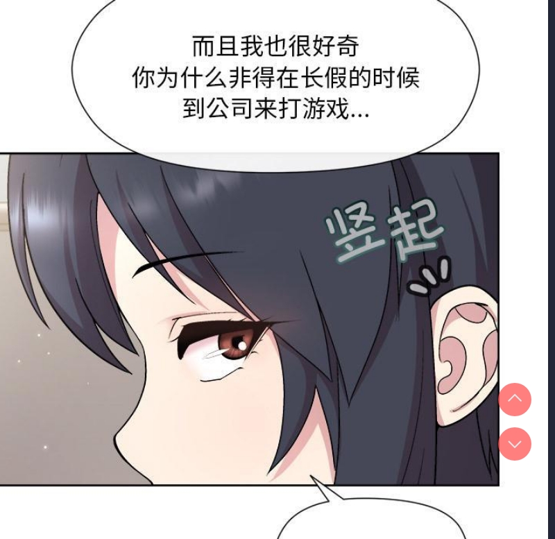 和美女上司玩游戏 第2话 第62页