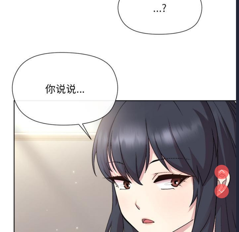 和美女上司玩游戏 第2话 第63页