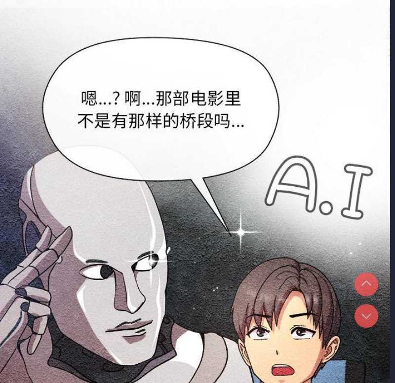 和美女上司玩游戏 第2话 第65页