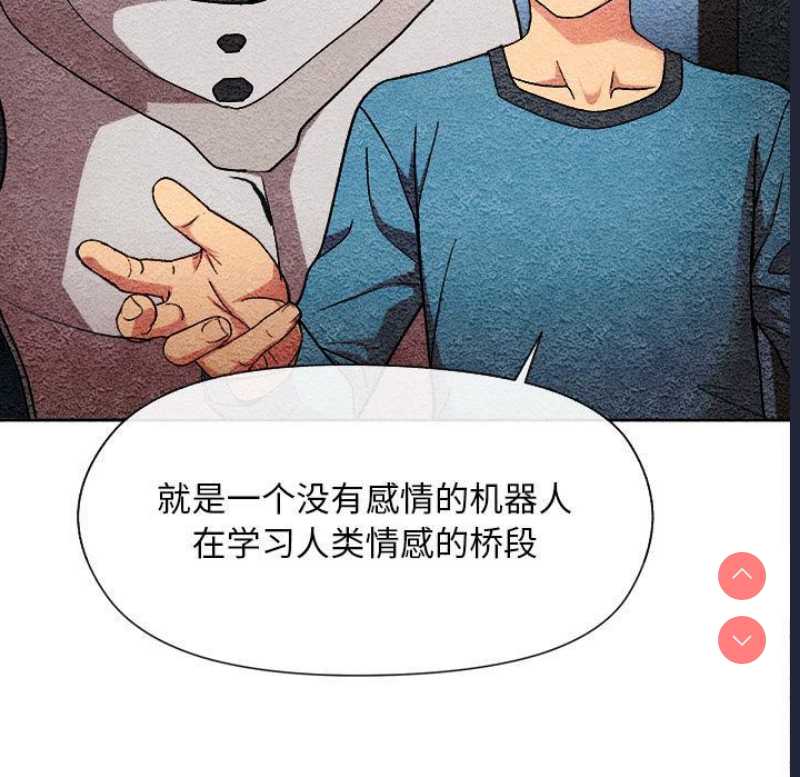 和美女上司玩游戏 第2话 第66页
