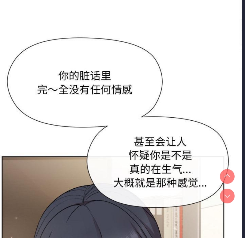 和美女上司玩游戏 第2话 第67页