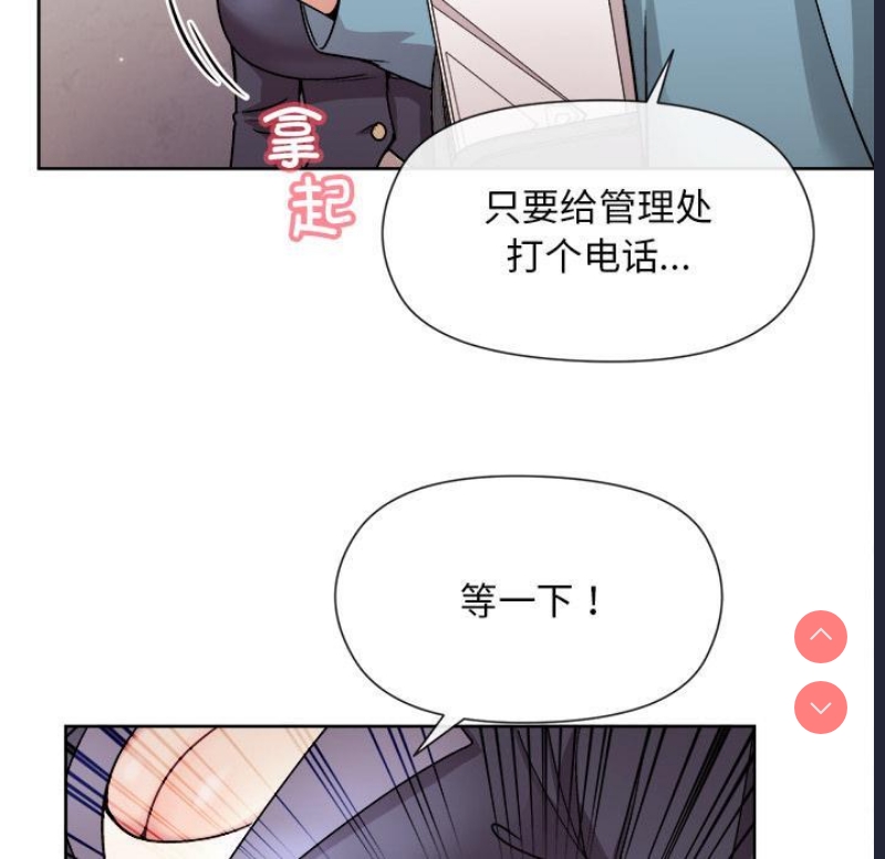 和美女上司玩游戏 第2话 第7页