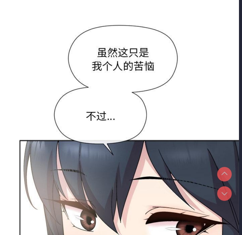 和美女上司玩游戏 第2话 第74页