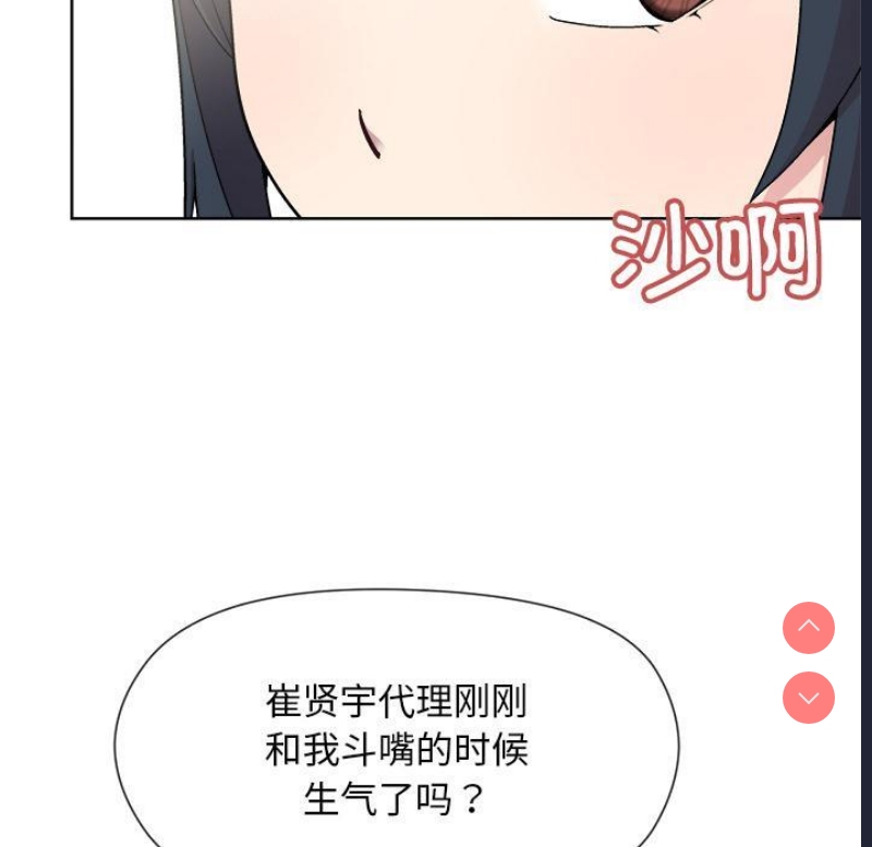 和美女上司玩游戏 第2话 第75页