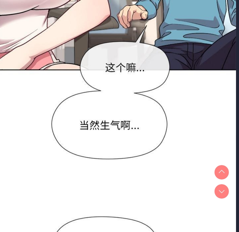和美女上司玩游戏 第2话 第77页