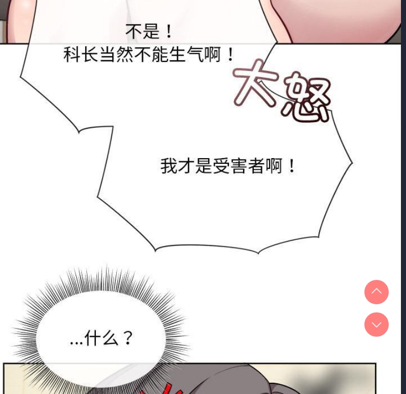 和美女上司玩游戏 第2话 第80页
