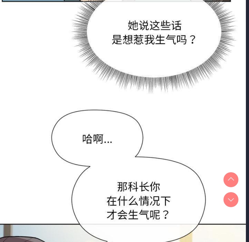 和美女上司玩游戏 第2话 第82页