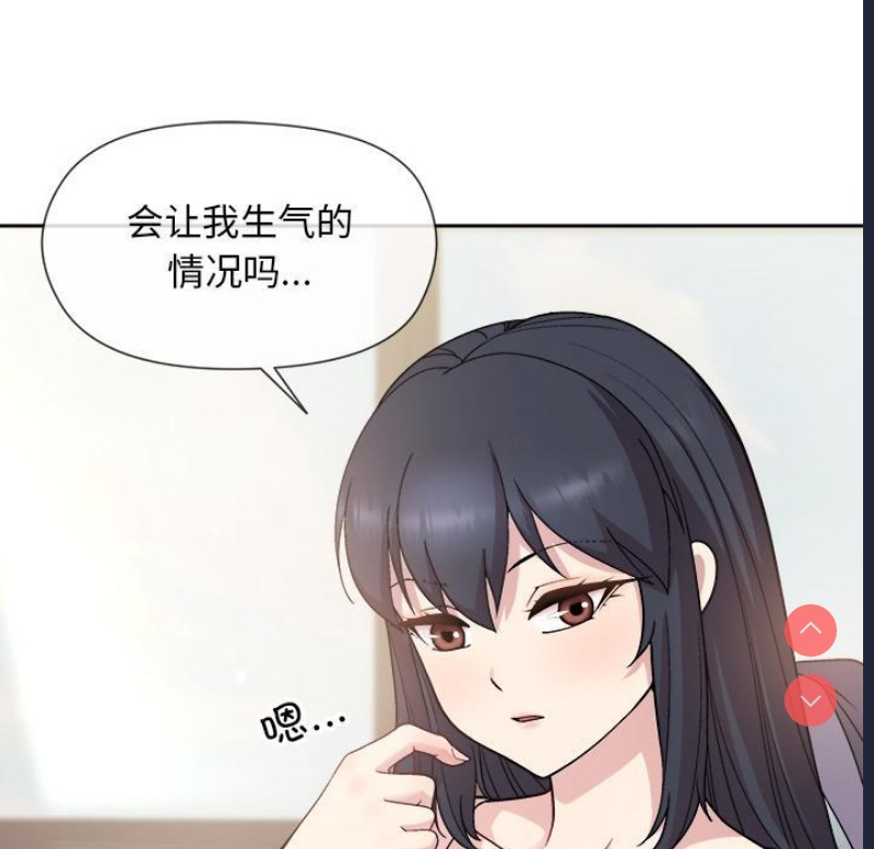 和美女上司玩游戏 第2话 第85页