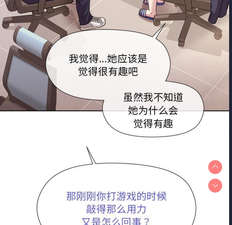和美女上司玩游戏 第2话 第89页