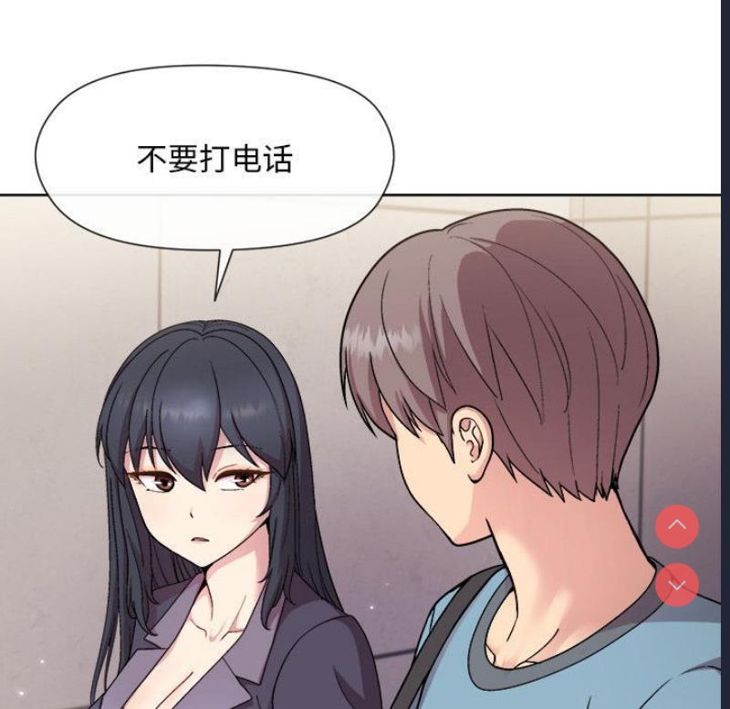 和美女上司玩游戏 第2话 第9页