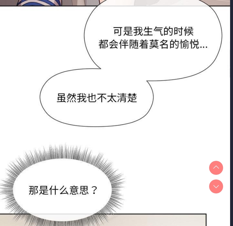 和美女上司玩游戏 第2话 第94页