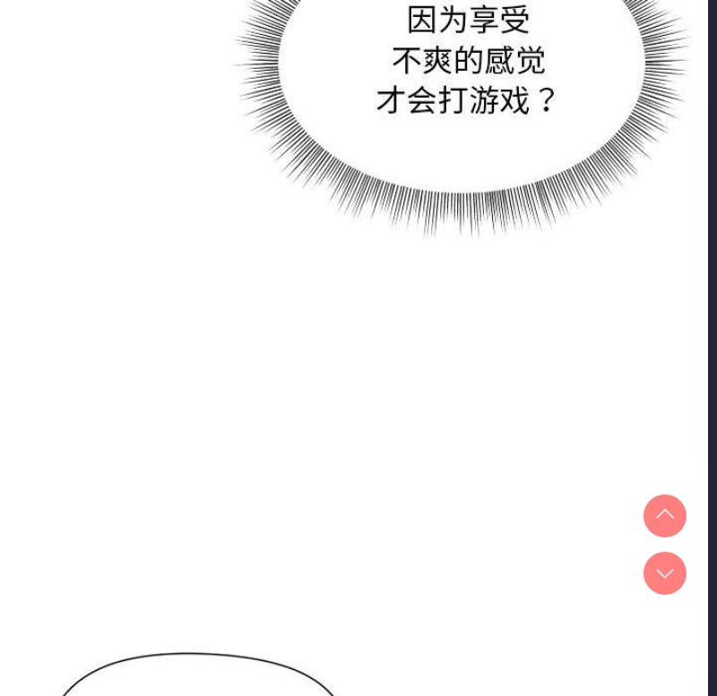 和美女上司玩游戏 第2话 第96页