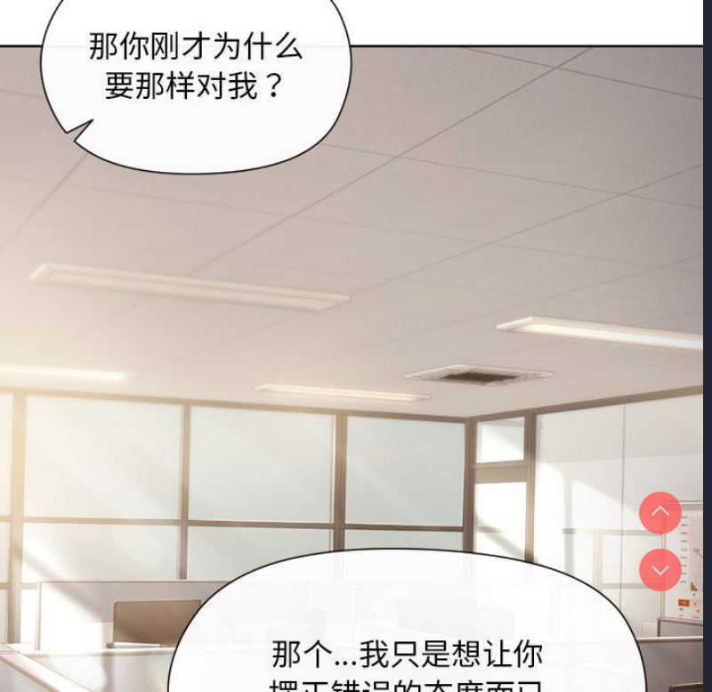 和美女上司玩游戏 第2话 第97页
