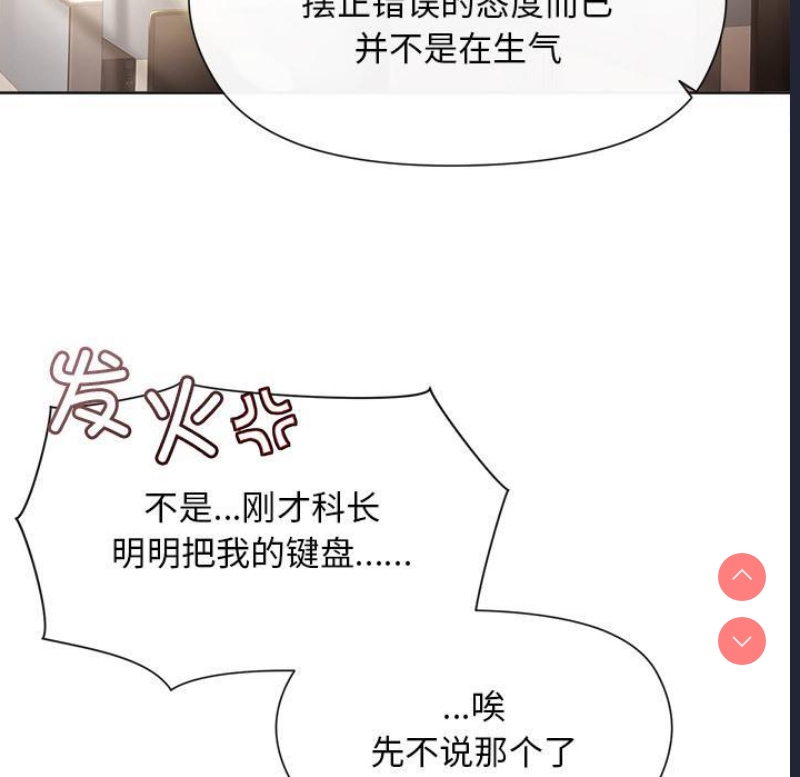和美女上司玩游戏 第2话 第98页