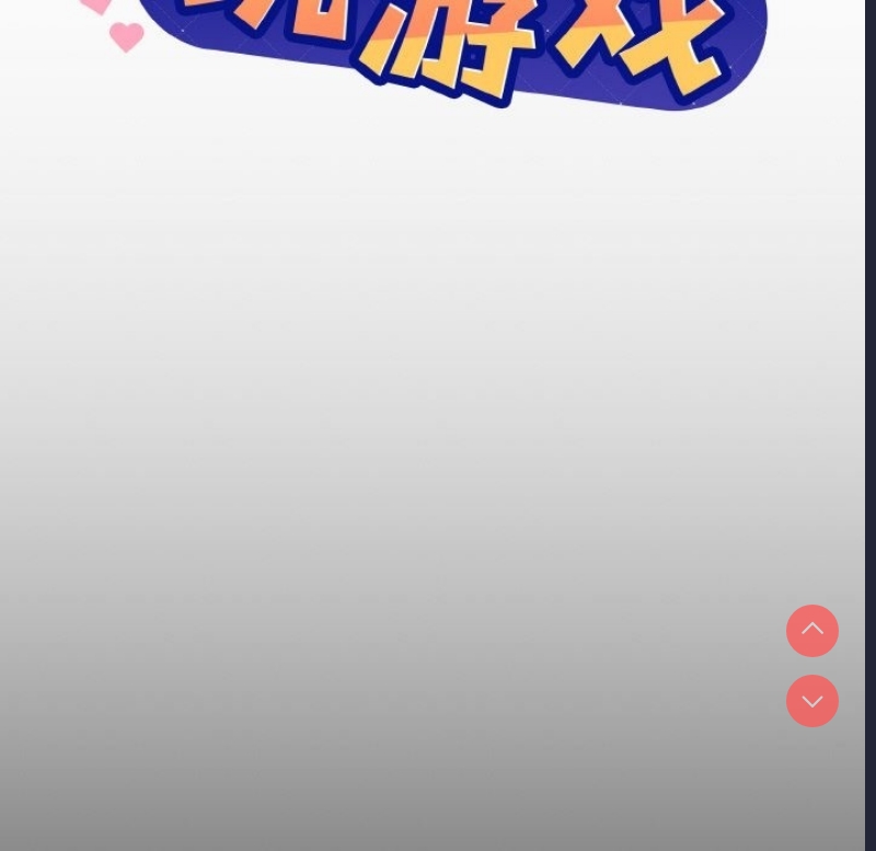 和美女上司玩游戏 第20话 第10页