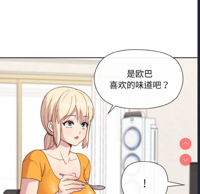 和美女上司玩游戏 第20话 第110页