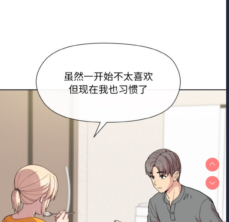 和美女上司玩游戏 第20话 第112页