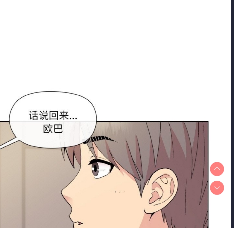和美女上司玩游戏 第20话 第114页