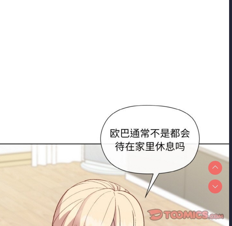 和美女上司玩游戏 第20话 第120页