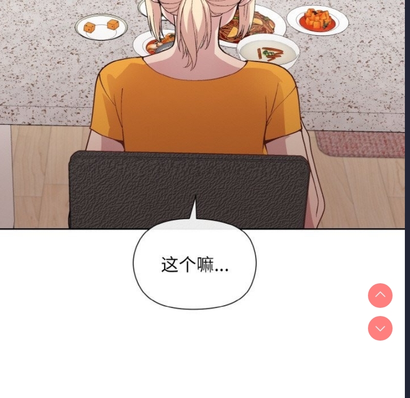 和美女上司玩游戏 第20话 第124页