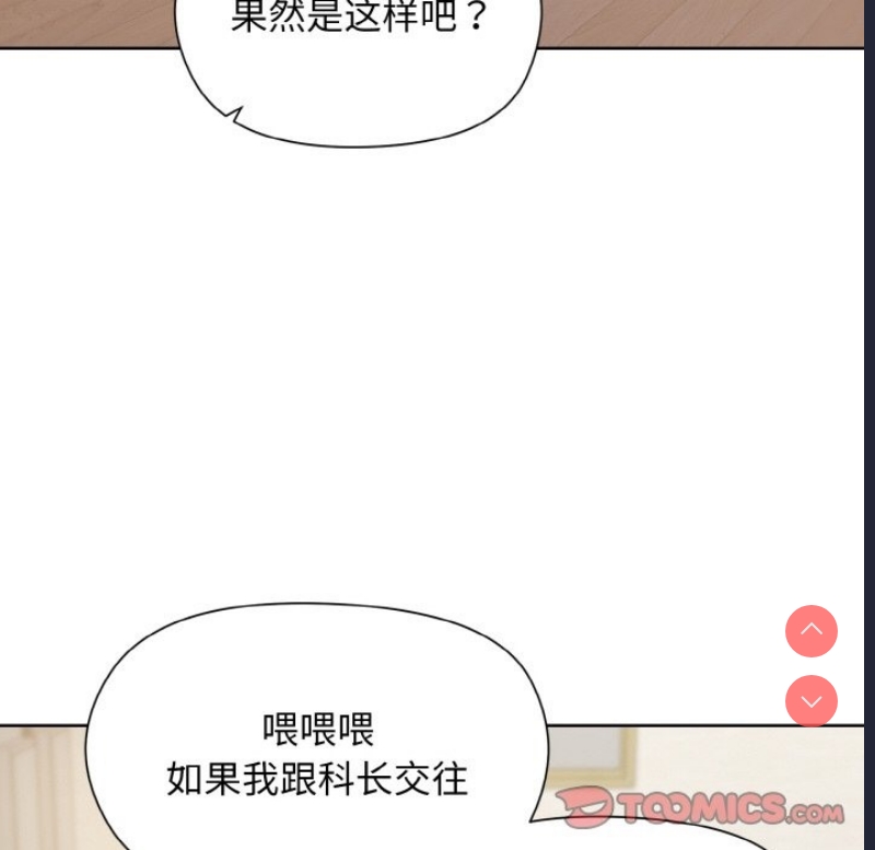 和美女上司玩游戏 第20话 第129页