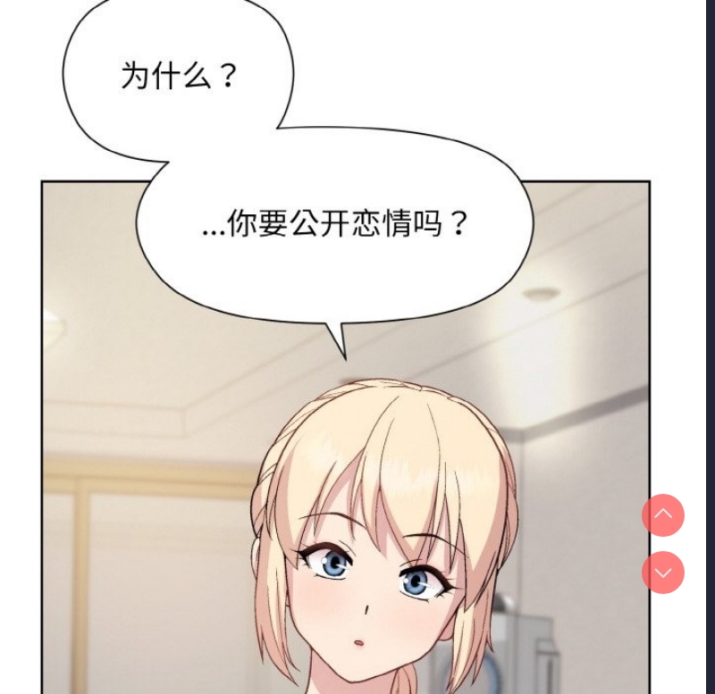 和美女上司玩游戏 第20话 第132页