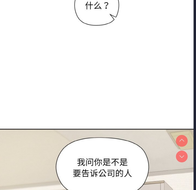 和美女上司玩游戏 第20话 第134页