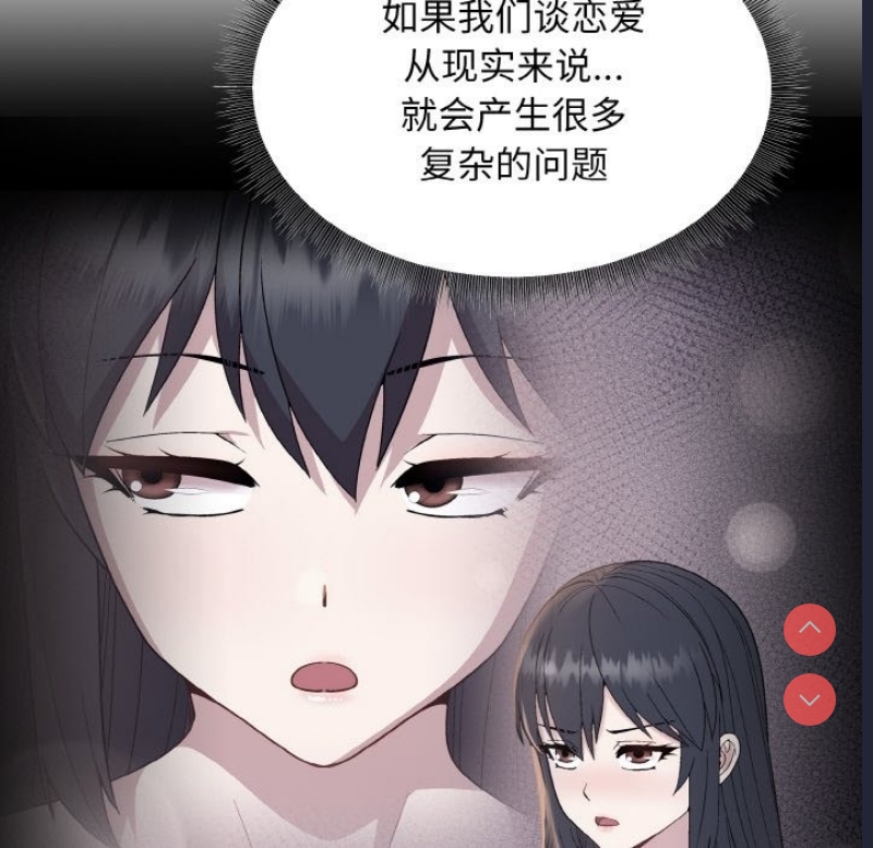 和美女上司玩游戏 第20话 第137页