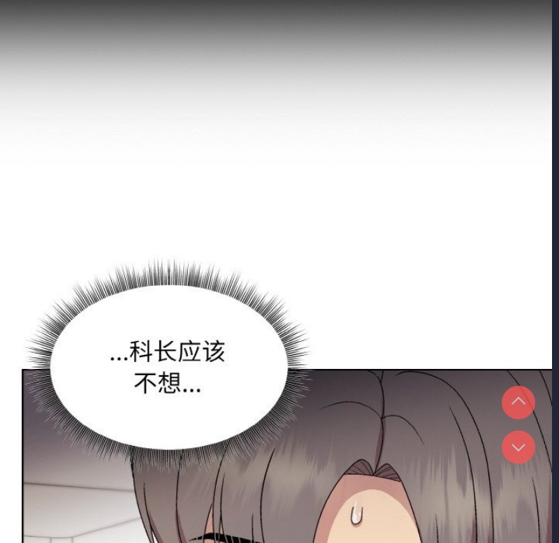 和美女上司玩游戏 第20话 第139页
