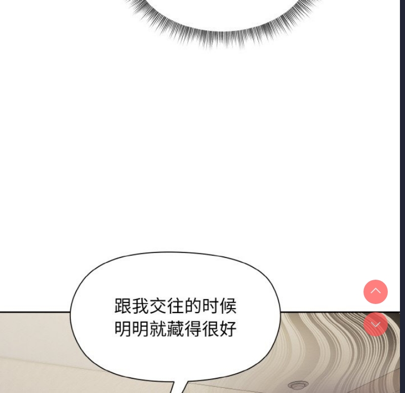 和美女上司玩游戏 第20话 第141页