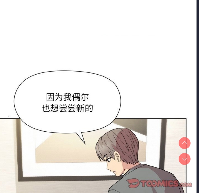 和美女上司玩游戏 第20话 第147页