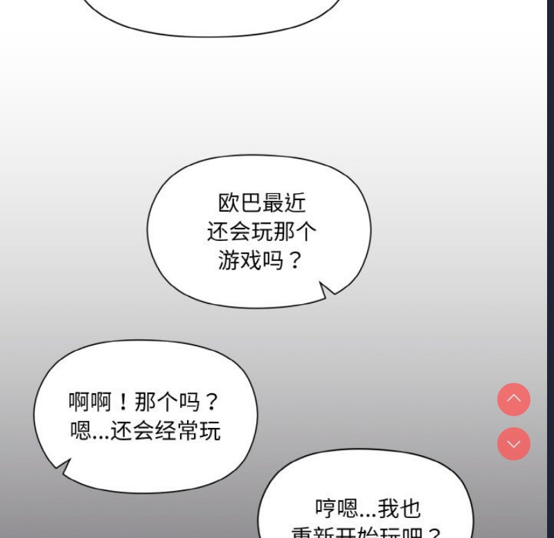 和美女上司玩游戏 第20话 第149页