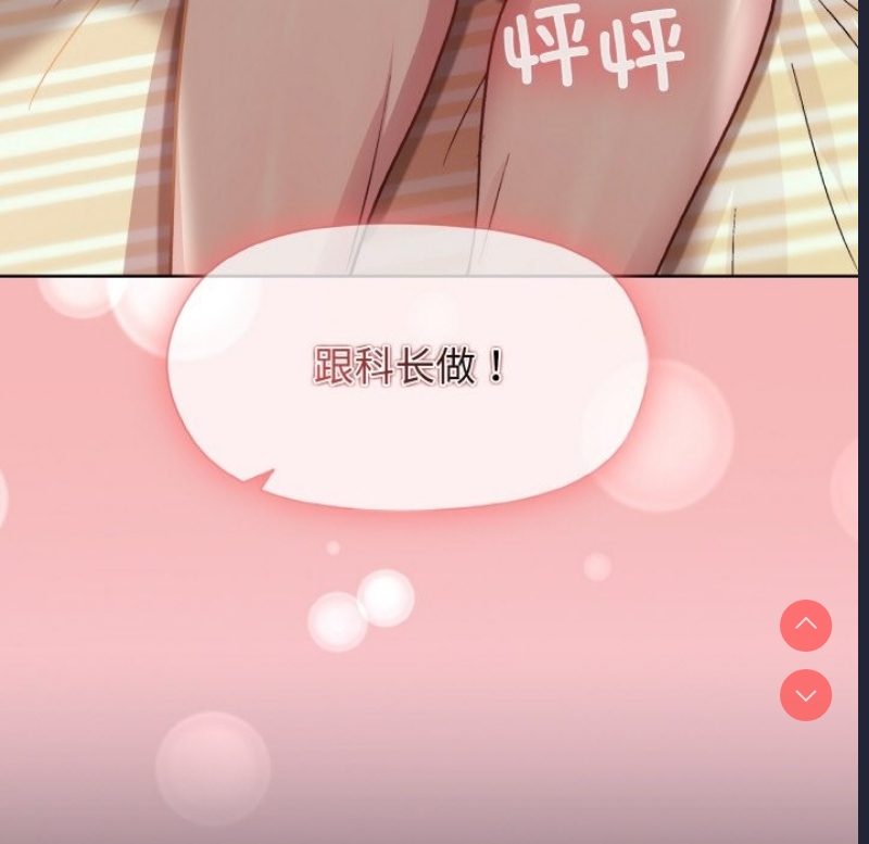 和美女上司玩游戏 第20话 第15页