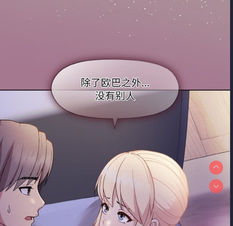 和美女上司玩游戏 第20话 第172页