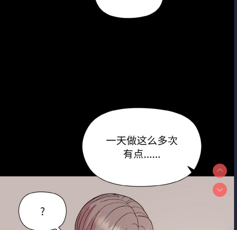 和美女上司玩游戏 第20话 第22页