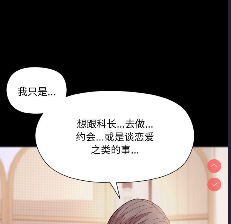 和美女上司玩游戏 第20话 第29页