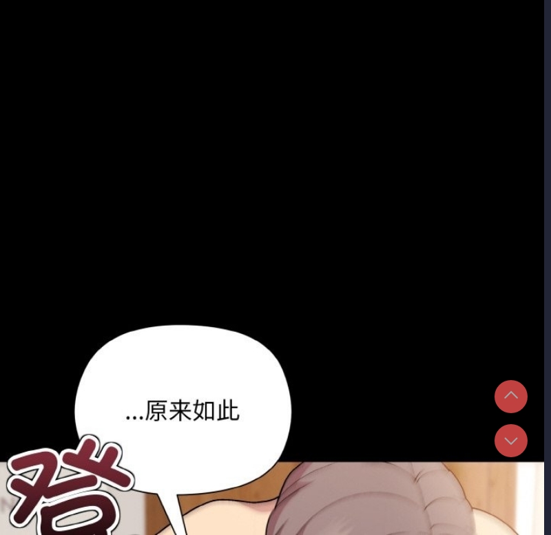 和美女上司玩游戏 第20话 第33页
