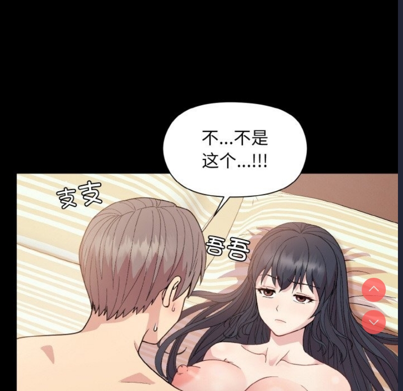 和美女上司玩游戏 第20话 第36页