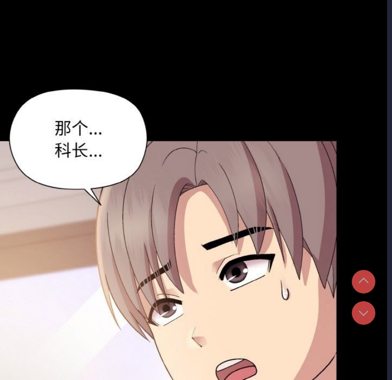 和美女上司玩游戏 第20话 第42页