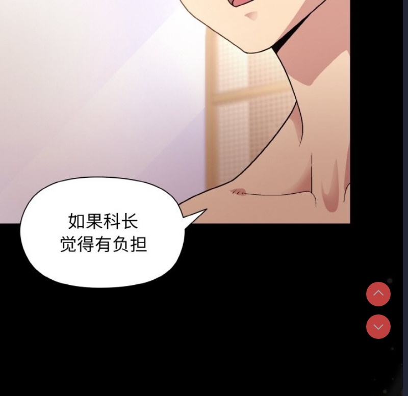 和美女上司玩游戏 第20话 第43页