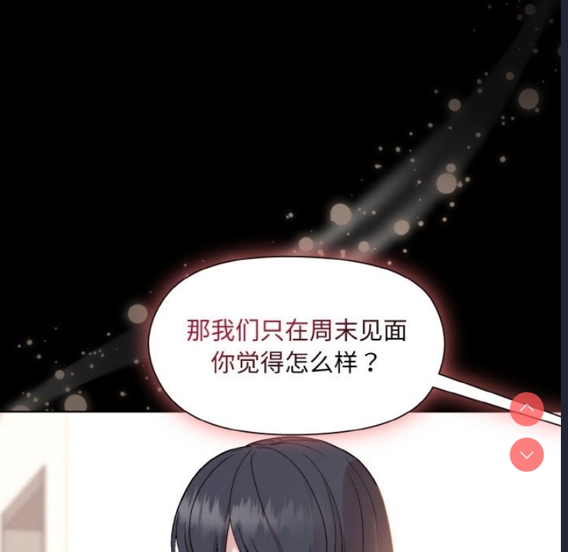 和美女上司玩游戏 第20话 第44页