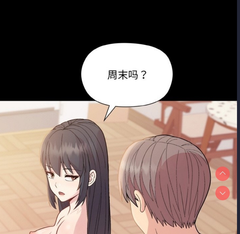 和美女上司玩游戏 第20话 第47页